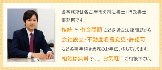 司法書士・行政書士榎本事務所