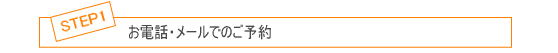 相談予約